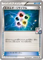 【ポケカ】プロモ◇エネルギーリサイクル