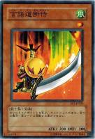 【遊戯王】ノーマル)モンスター◇言語道断侍