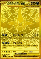 メガダークライｅｘ