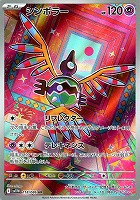 【ポケカ】AR◇シンボラー