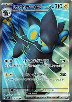 【ポケカ】SR◇レントラーex