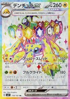 ケケンカニ【ポケモンカードトレカお買得価格通販：トレコロ】