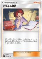 【ポケカ】SS◇マサキの解析