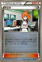 【ポケカ】キラ仕様◇アズサ