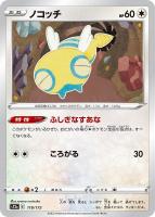 【ポケカ】C)通常仕様◇ノコッチ