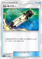 キズあり【ポケカ】C)通常仕様◇エレキパワー