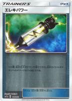 【ポケカ】C)ミラー仕様◇エレキパワー
