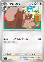 【ポケカ】SS◇ヨクバリス