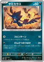 【ポケカ】C)通常仕様◇ヤミカラス