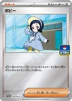 【ポケカ】ＰＲ◇ポピー