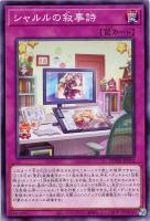 【遊戯王】ノーマル)罠◇シャルルの叙事詩