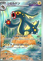【ポケカ】AR◇シビルドン