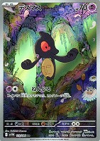 【ポケカ】AR◇デスマス