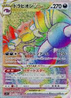 【ポケカ】HR◇ドラピオンVSTAR