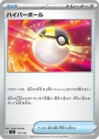 【ポケカ】SS◇ハイパーボール