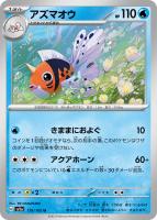 【ポケカ】U)通常仕様◇アズマオウ