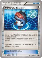 【ポケカ】C)通常仕様◇みがわりロボ フレア団ギア