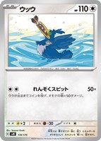 【ポケカ】SS◇ウッウ