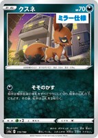クイックボール【ポケモンカードトレカお買得価格通販：トレコロ】