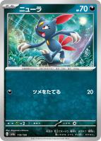 【ポケカ】C)通常仕様◇ニューラ