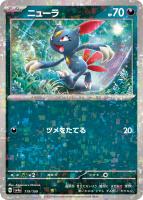 【ポケカ】C)ミラー仕様◇ニューラ