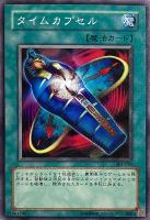 【遊戯王】ノーマル)魔法◇タイムカプセル