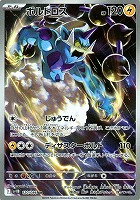【ポケカ】AR◇ボルトロス