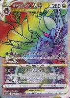 【ポケカ】HR◇ギラティナVSTAR