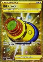 【ポケカ】UR◇望遠スコープ