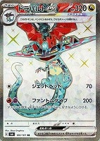 【ポケカ】SR◇ドラパルトex