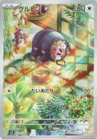クサイハナ【ポケモンカードトレカお買得価格通販：トレコロ】