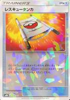【ポケカ】C)ミラー仕様◇レスキュータンカ