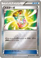 【ポケカ】C)ミラー仕様◇メガターボ
