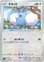 【ポケカ】C)ミラー仕様◇チルット