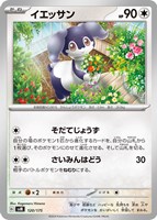 【ポケカ】SS◇イエッサン