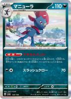 【ポケカ】R◇マニューラ