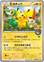 【ポケカ】プロモ◇ピカチュウ