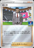【ポケカ】プロモ◇ローズ