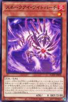 【遊戯王】ノーマル)モンスター◇スネークアイ・ワイトバーチ