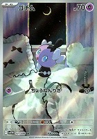 トウコSAR ポカブ進化ラインモンボミラー ポカブ(モンスターボールミラー)【C】{011/086} - カード