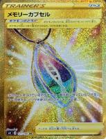 【ポケカ】UR◇メモリーカプセル