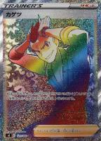 【ポケカ】HR◇カゲツ