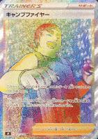 【ポケカ】HR◇キャンプファイヤー