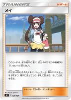 【ポケカ】SS◇メイ