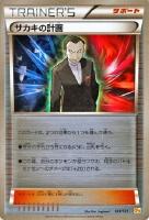 【ポケカ】キラ仕様◇サカキの計画