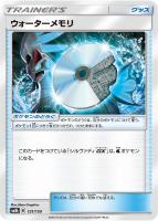 【ポケカ】C)通常仕様◇ウォーターメモリ