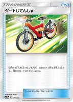 キズあり【ポケカ】C)通常仕様◇ダートじてんしゃ