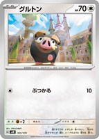 【ポケカ】SS◇グルトン