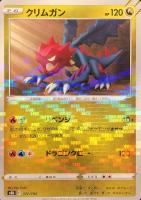 【ポケカ】C)ミラー仕様◇クリムガン