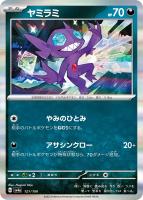 【ポケカ】R◇ヤミラミ
